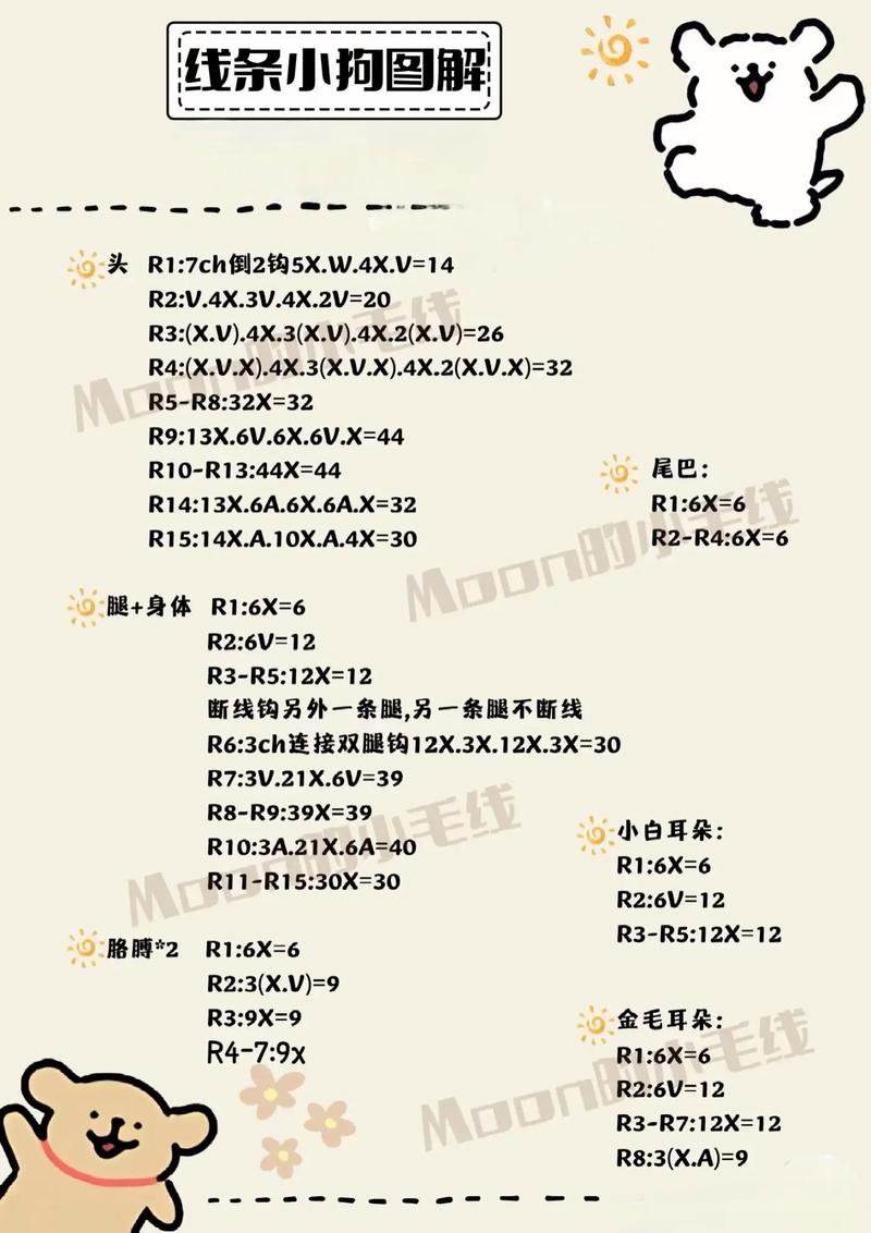 线条小狗收图解.#小饰物的钩法 #书包挂件针织毛绒玩偶 #针