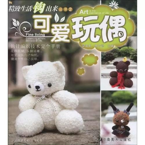 保证正版 超炫小饰物/精致生活钩出来丛书2 吴泽宝 罗巧婷
