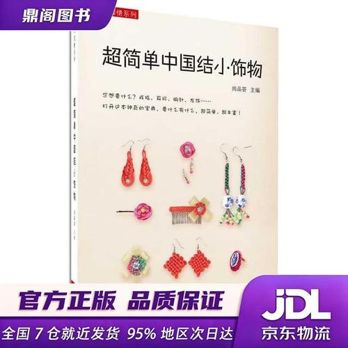 超简单中国结小饰物 超简单中国结小